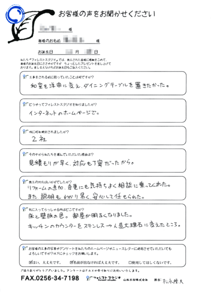 燕市Ａ様 フローリングとキッチンリフォームのご感想