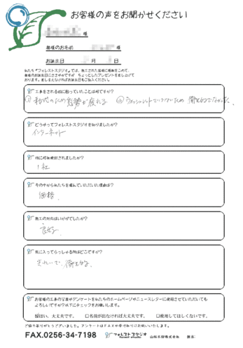 三条市B様 トイレリフォーム（洋式化）のご感想