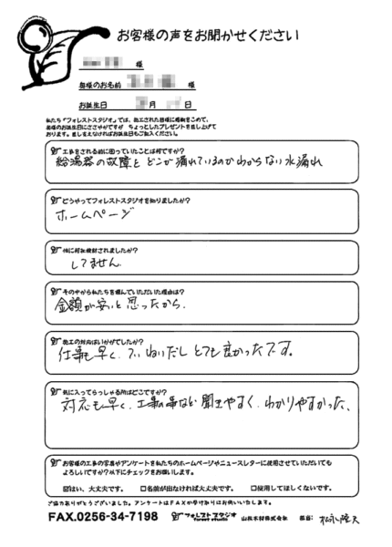 弥彦村Ｈ様 給湯器交換と漏水修理のご感想