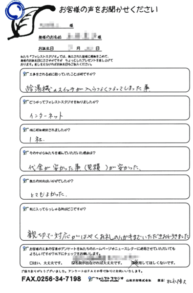 柏崎市Ｉ様 給湯器交換のご感想