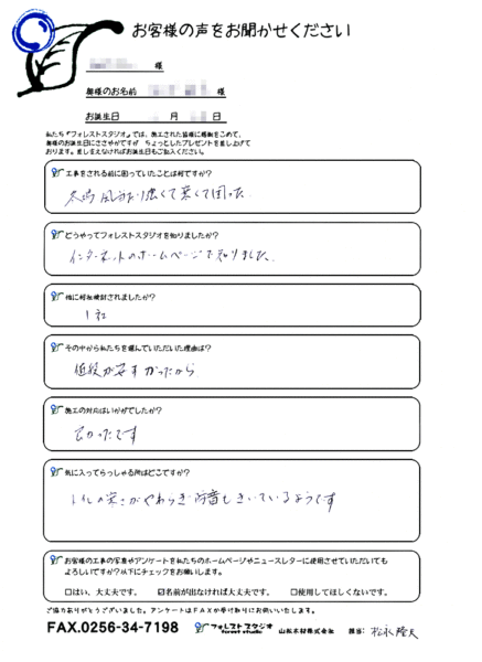 三条市Ｎ様 トイレ内窓取り付けのご感想