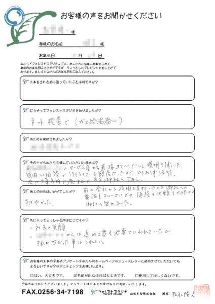 三条市下保内T様 給湯器交換のご感想