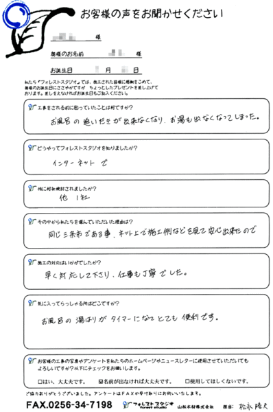 三条市Ｙ様 給湯器交換のご感想