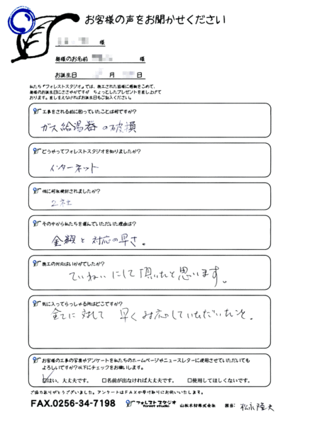 新潟市Y様 給湯器交換のご感想
