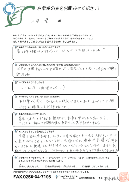 三条市山田様 外壁塗装リフォームのご感想