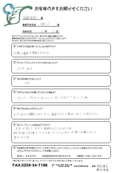 燕市S様 給湯器交換のご感想