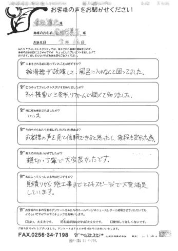 三条市桜木町 Ｋ様　給湯器の交換のご感想