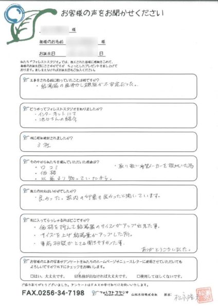 新潟市江南区 Ｈ様邸　ガス給湯器交換のご感想