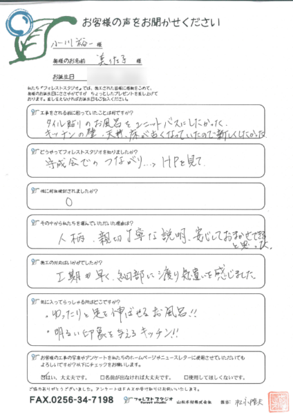 長岡市　O様　水廻りリフォームのご感想