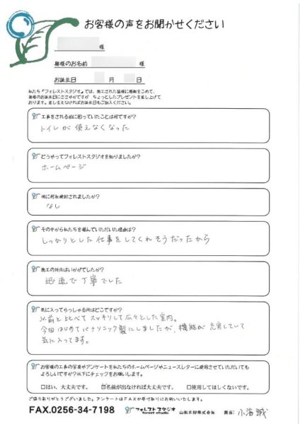 三条市南四日町Ｋ様　トイレ交換のご感想
