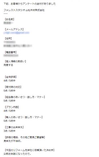 三条市北入蔵　T様の声