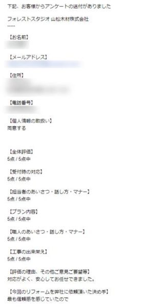 新潟市　I様の声